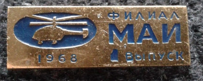 Филиал, 1-й выпуск, 1968 г..jpg