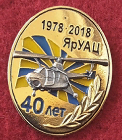 Ярославский УАЦ, Ми-1,  40 лет выпуска 1978 г (2).png