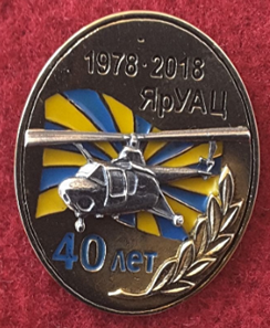 Ярославский УАЦ, Ми-1,  40 лет выпуска 1978 г (5).png