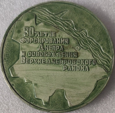 Форсирование Днепра 30 лет ал75мм-.jpg