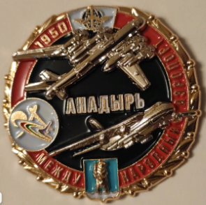 Анадырь, тираж 30 шт (1).png