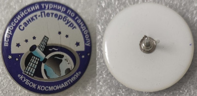 Кубок космонавтики гандбол 25мм.jpg
