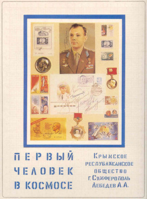Гагарин - 01.jpg