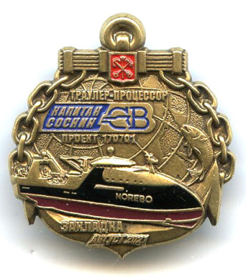Сев верфь Капитан Соснин закладка.jpg