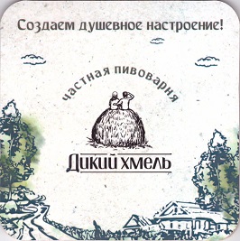 Дикий Хмель 1-1.jpg