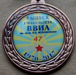 ВВИА им. Жуковского. Выпуск 1 факультета 47 лет 1970-2017, Дрю74 (3).png