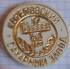 1930 кореновск.jpg