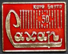 1933 кара балта.jpg