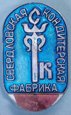 1946 свердловск.jpg