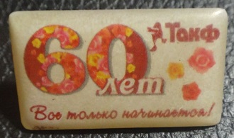 1946 тамбов.jpg