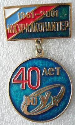 1961 челябинск.jpg