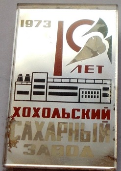 1963 хохольский.jpg