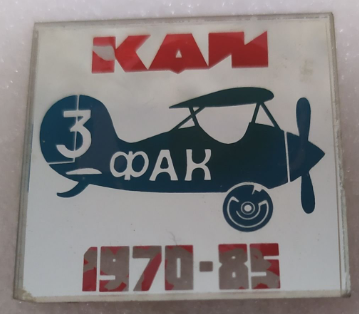 1970 г., 3-й фак (1).png