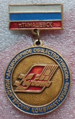 1988 тимашевск.jpg