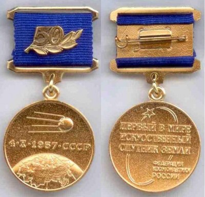 1-й ИСЗ 50 лет.JPG
