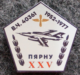 655 истребительный авиационный полк. вч 40361. 25 лет. Пярну. Дрю74, фотопечать на алюминии, тираж 10 шт.  (1).png