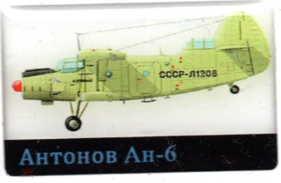 Ан-6.png