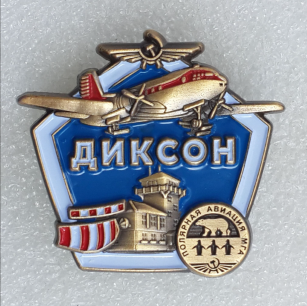 Диксон, longeron537, тираж 30 шт (1).png