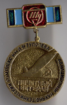 Почетный ветеран + (2).jpg