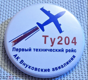 6. Первый Технический Рейс ТУ-204, Д=61 мм (1).png