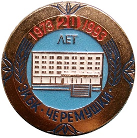 москва 1973.jpg