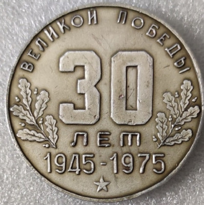 Белгородская обл СОМЗ 30 лет Победа ал50мм.jpg