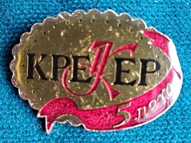 1993 Московский пищевой комбинат «Крекер».jpg