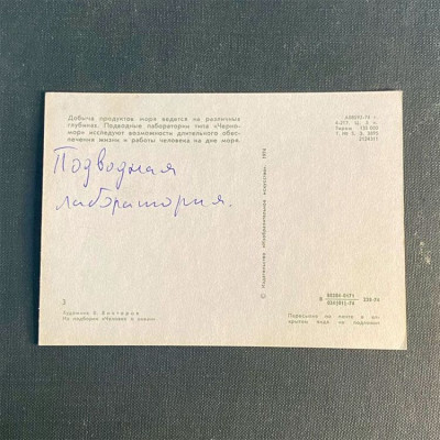 artcardsoceanographyrussianussr12.jpg