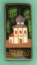 parskoe_220_thumb.jpg