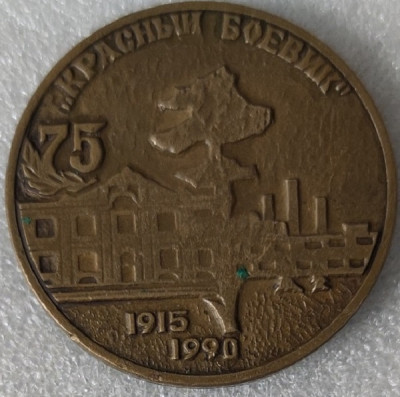 Котовский завод пластмасс Красный боевик 75лет т50мм-.jpg