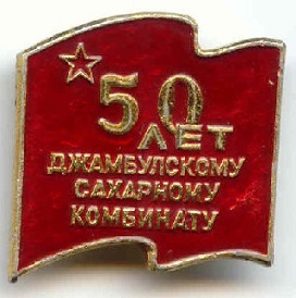 джамбул 1937.jpg