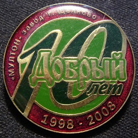 щелково 1998.jpg