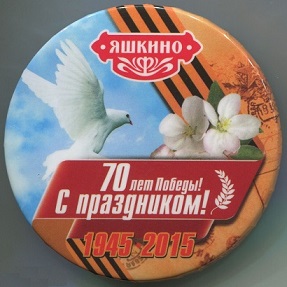 пищекомбинат яшкино 1947.jpg