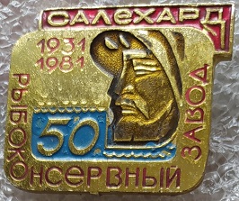 1931 салехард.jpg