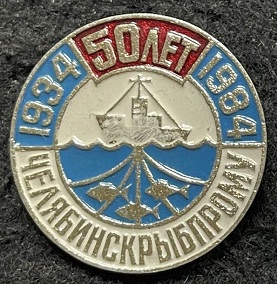 1934 челябинск.jpg