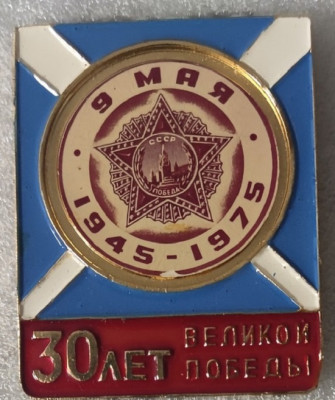 Свердловск 30 лет Победы ал62х50мм.jpg