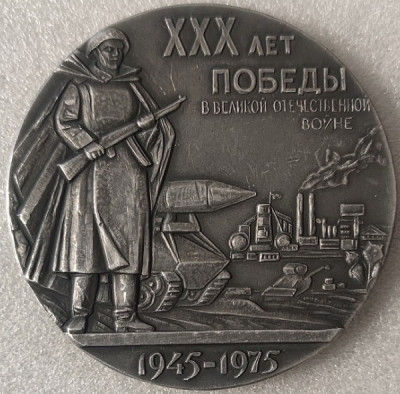 30 лет Победы ал90мм.jpg