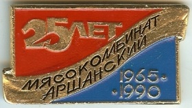 аршан 1965.jpg