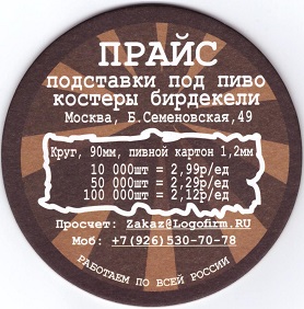 Типография бирдекелей1-2.jpg