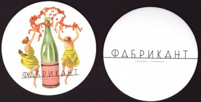 Фабрикант 1-1.jpg