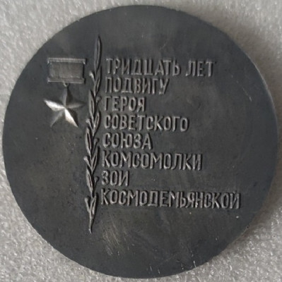 Космодемьянская ал50мм-.jpg