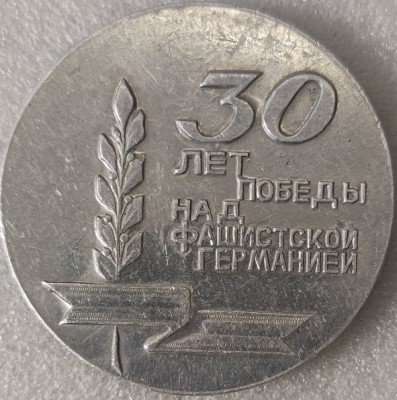 30 лет Победы ал63мм ПВЗ-.jpg