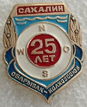 сахалинский рыбак колхоз союз.jpg