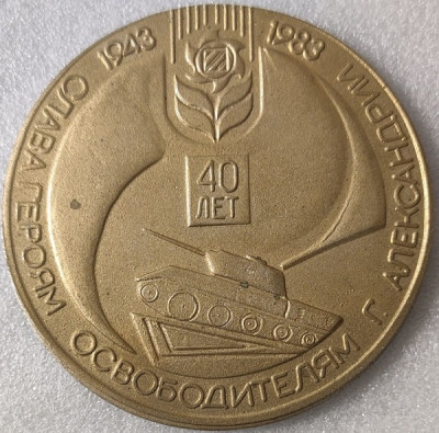Александрия Кировоградской обл 40 лет освобождения ал103мм.jpg