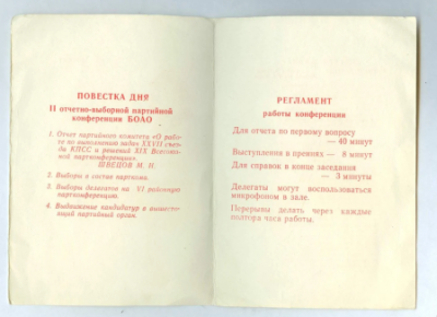 2-я партконференция БОАО (2).png