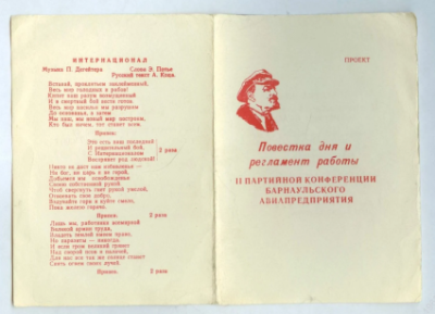 2-я партконференция БОАО (1).png