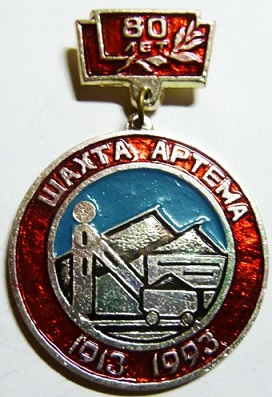 1913 артемовс.jpg