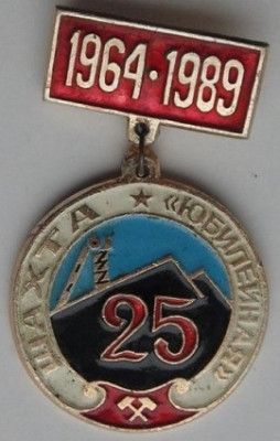 1964 шахты.jpg