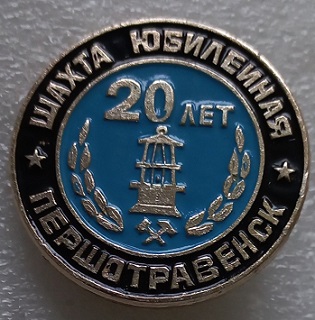 1970 першотравенск.jpg