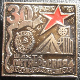 1960 воркута.jpg